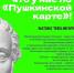 А платить кто будет? Пушкин! - Администрация г. Магнитогорска