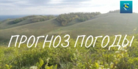 Прогноз погоды с 26 по 28 октября - Кувандыкский городской округ