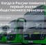 День работников автомобильного и городского пассажирского транспорта   - Министерство строительства, ЖКХ, дорожного хозяйства и транспорта