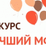Региональный конкурс «Лучший многофункциональный центр Оренбургской области» - Минэкономразвития Оренбургской области