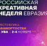 В Башкортостане впервые пройдёт «Российская креативная неделя – Евразия»! - Илишевский район