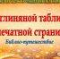 Библиопутешествие «От глиняной таблички к печатной страничке» - ЦГБ г. Биробиджана