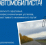 25 октября  - день автомобилиста в России. - Город Белокуриха