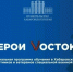 Центр «Мой бизнес» Хабаровского края проводит бесплатную образовательную программу «Герои Vостока: Бизнес для СВОих» - Бикинский район
