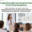 Приглашаем студентов и сотрудников на заседание научного студенческого кружка по истории медицины - ЮУГМУ
