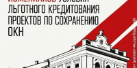 Изменились условия льготного кредитования проектов по сохранению объектов культурного наследия - Газета Рассвет