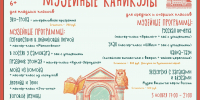Каникулы в музее - Чувашский Национальный музей