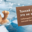 Правила поведения на льду!. - Городской округ Заринск