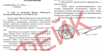 Поддельное распоряжение губернатора Хабаровского края выдали за официальный документ - КП Хабаровск