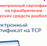 Отделение Соцфонда по Ульяновской области оформило гражданам с инвалидностью около 17 тысяч электронных сертификатов на приобретение технических средс. - Николаевский район