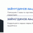 В Нижнекамском районе назначили помощника главы по борьбе с коррупцией - ИА Татар-информ