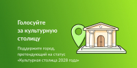 Конкурс «Культурная столица года 2028». - Спас-Деменский район