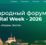 В Казани пройдёт Международный форум Kazan Digital Week - Инспекция государственного строительного надзора