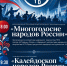 Всероссийская акция «Ночь искусств — 2026» в БДМШ им. Г.Свиридова - Отдел культуры