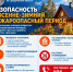 Осенне-зимний период без пожаров: соблюдайте правила безопасности! - Кушвинский городской округ