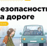 Правила дорожного движения осенью - Культурно-досуговый центр