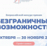 Стартовал Всероссийский конкурс-премия «Безграничные возможности» - МинАрктики РС(Я)