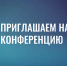 Приглашаем на конференцию граждан - ТОС Омска