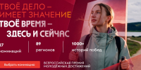 Всероссийская премия «Время молодых»: приглашаем к участию в 2026 году - Министерство образования и науки