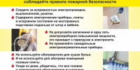 Меры пожарной безопасности в жилом секторе. - Черноярский муниципальный округ
