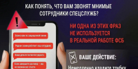 Какие фразы выдают мошенников?. - Ракитянский район