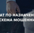 Безопасная среда: мошенники используют «адвоката по назначению» - Альметьевский район