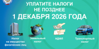 Материалы для проведения информационной кампании по тематике исполнения налоговых уведомлений, направленных в 2026 г.. - Малмыжский район
