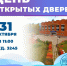 Братский государственный университет приглашает всех желающих на День открытых дверей - БрГУ