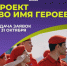 «Во имя Героев»: сохраним историческую память вместе!. - Шипуновский район