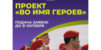 «Во имя Героев»: сохраним историческую память вместе!. - Шипуновский район