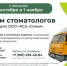 Выездная стоматология по зубопротезированию.. - Шипуновский район