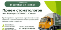 Выездная стоматология по зубопротезированию.. - Шипуновский район