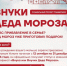 Каждый новорождённый в России может официально стать внуком или внучкой Деда Мороза. . - Сокольский муниципальный округ