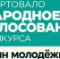 Голосуем на нашу землячку Еву Ричи! - Зеленодольский район