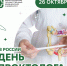 26 октября — День проктолога (колопроктолога) в России - ЮУГМУ