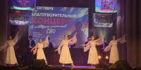 23 октября 2026 года в ЦКиД "Современник" прошел благотворительный концерт в поддержку участников специальной военной операции. - Администрация г. Клинцы