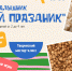 Малышник "Сыпучий праздник" - ЦБС г. Березовский