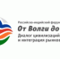 IV Российско-Индийский форум «От Волги до Ганги. Диалог цивилизаций и интеграция рынков капитала» - Аургазинский район