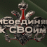 Присоединяйся к СВОим!. - Администрация МО Курчатов