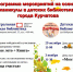 Библиотека приглашает!. - Администрация МО Курчатов