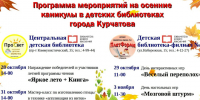 Библиотека приглашает!. - Администрация МО Курчатов