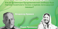 А знаете ли вы, кто из уроженцев Бутурлиновского района был Героем Советского Союза и мужем легендарной певицы Лидии Руслановой?. - Бутурлиновский район