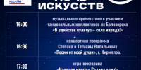 Афиша акции «Ночь искусств – 2025» в Белозерске - Краеведческий музей