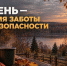 Холодно дома? Согревайтесь безопасно!. - Сыктывдинский район