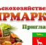 Ждём всех на осенней ярмарке - Бузулукский район