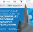 Первое в России деловое событие, объединяющее креативные индустрии и технологии - Министерство цифрового развития и связи