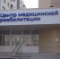 В Белгороде модернизируют отделение медицинской реабилитации - Сетевое издание Ровеньская нива