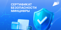Для чего нужны российские сертификаты безопасности? - Управление физкультуры и спорта