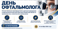 ОТЕЧЕСТВЕННЫЕ ТЕХНОЛОГИИ В ОФТАЛЬМОЛОГИИ - РязГМУ им. академика И.П. Павлова