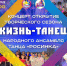 Открытие творческого сезона Росинки - Город Ленск